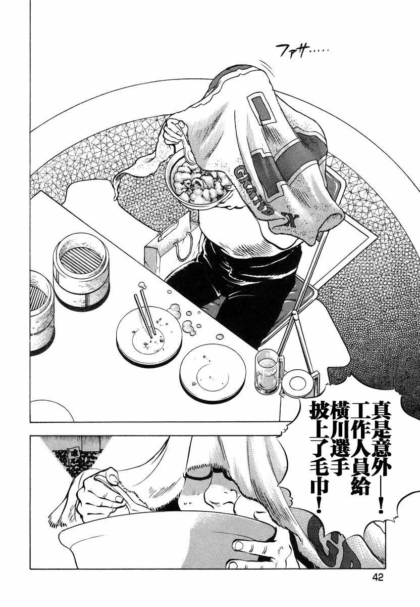 《美食大胃王！》漫画 美食大胃王 13v2卷