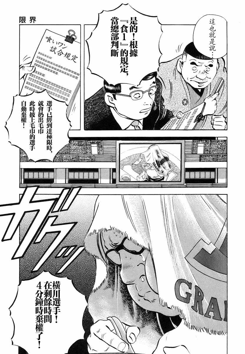 《美食大胃王！》漫画 美食大胃王 13v2卷