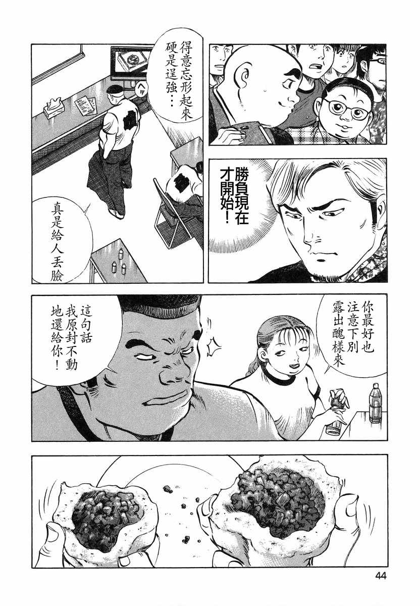 《美食大胃王！》漫画 美食大胃王 13v2卷