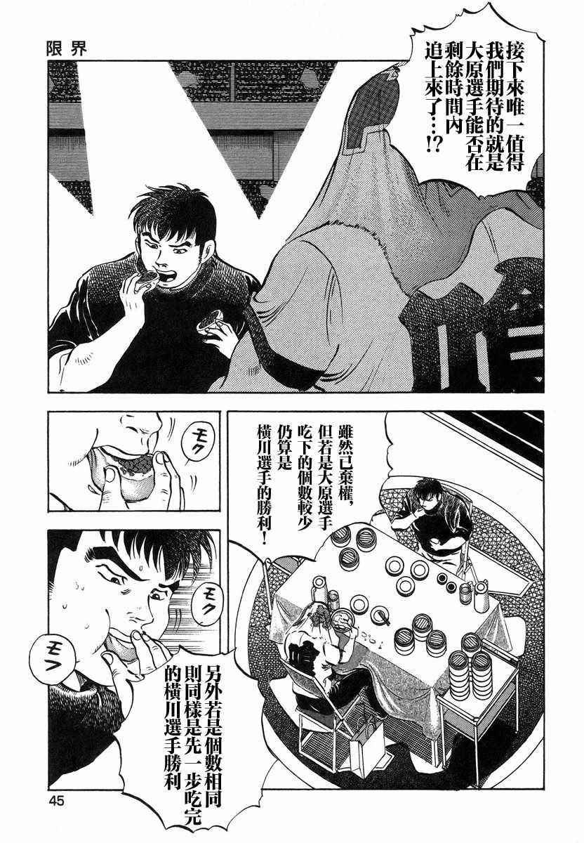 《美食大胃王！》漫画 美食大胃王 13v2卷