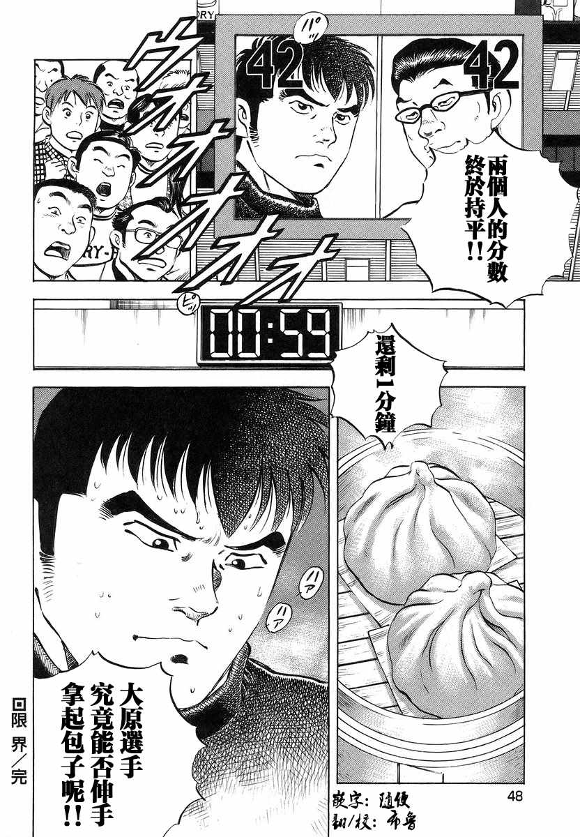 《美食大胃王！》漫画 美食大胃王 13v2卷