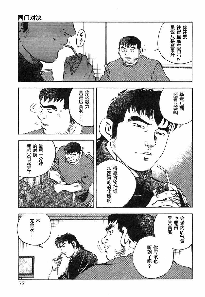 《美食大胃王！》漫画 美食大胃王 13v4卷