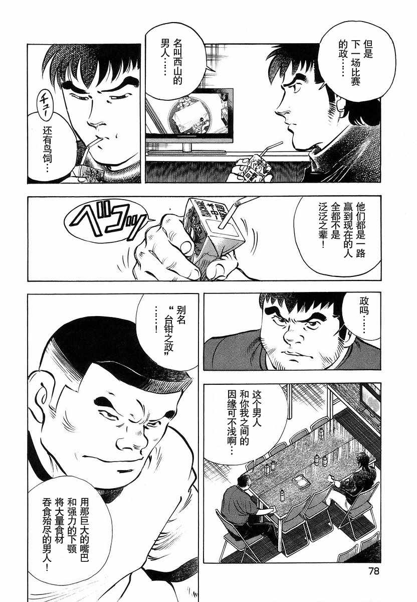 《美食大胃王！》漫画 美食大胃王 13v4卷