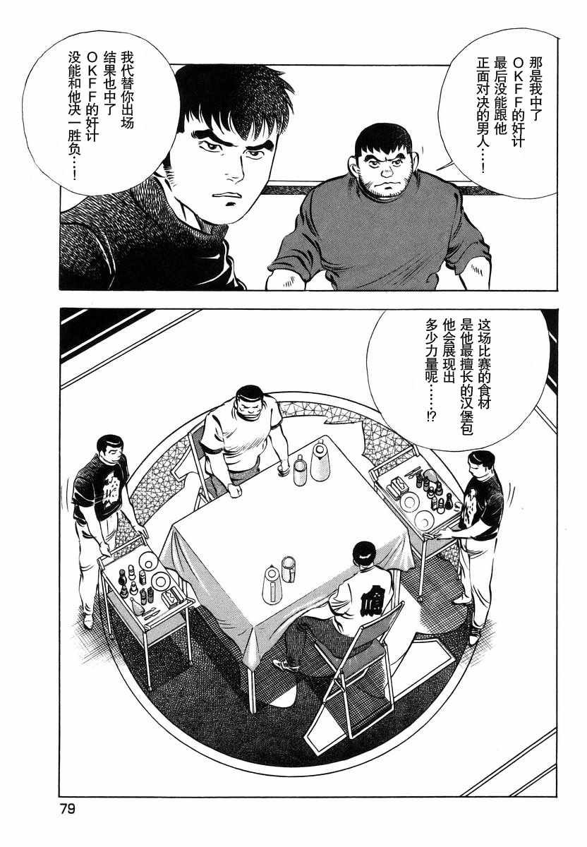 《美食大胃王！》漫画 美食大胃王 13v4卷