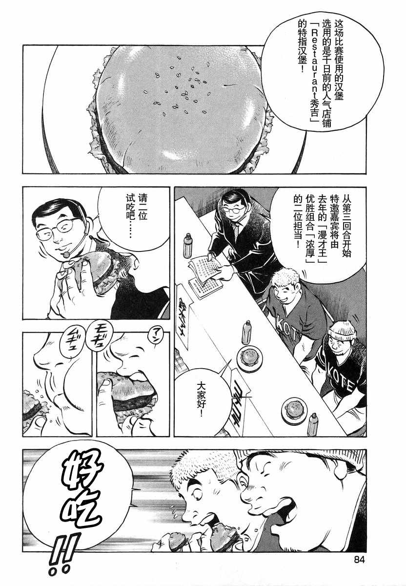 《美食大胃王！》漫画 美食大胃王 13v4卷