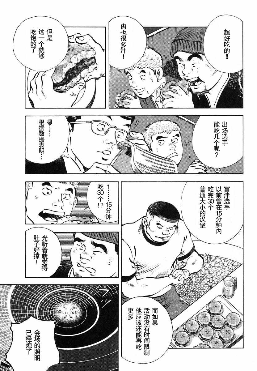 《美食大胃王！》漫画 美食大胃王 13v4卷