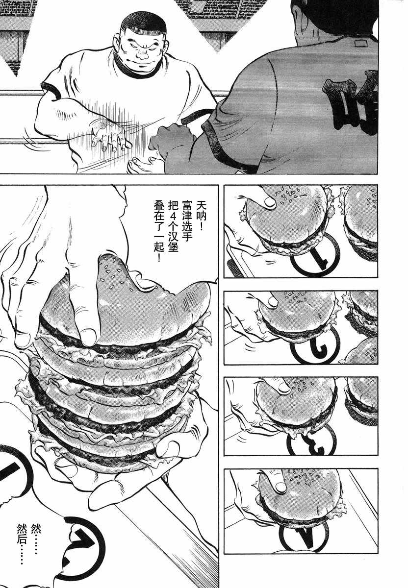 《美食大胃王！》漫画 美食大胃王 13v4卷