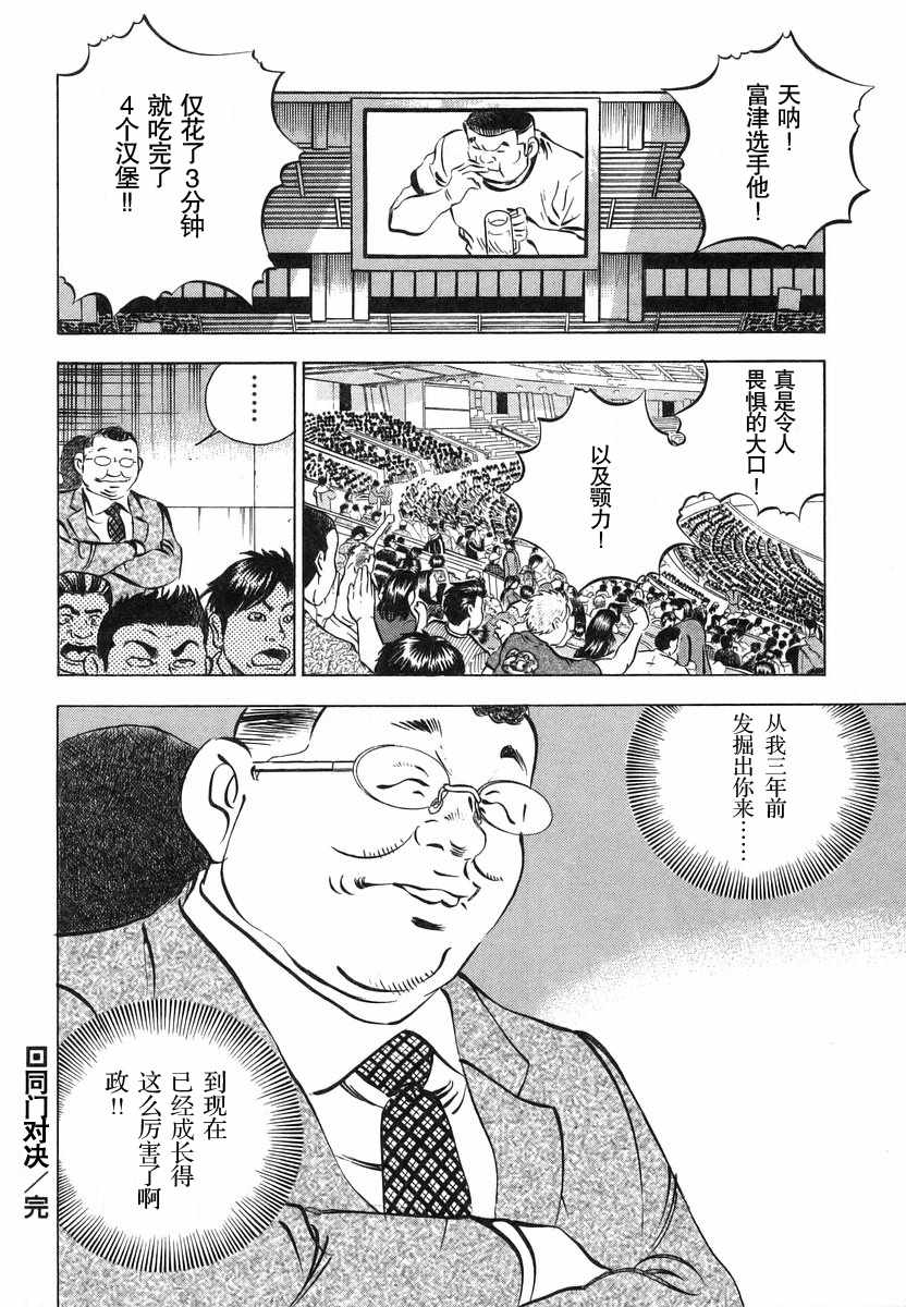 《美食大胃王！》漫画 美食大胃王 13v4卷