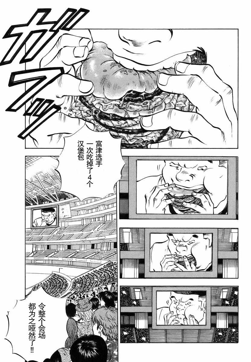 《美食大胃王！》漫画 美食大胃王 13v5卷