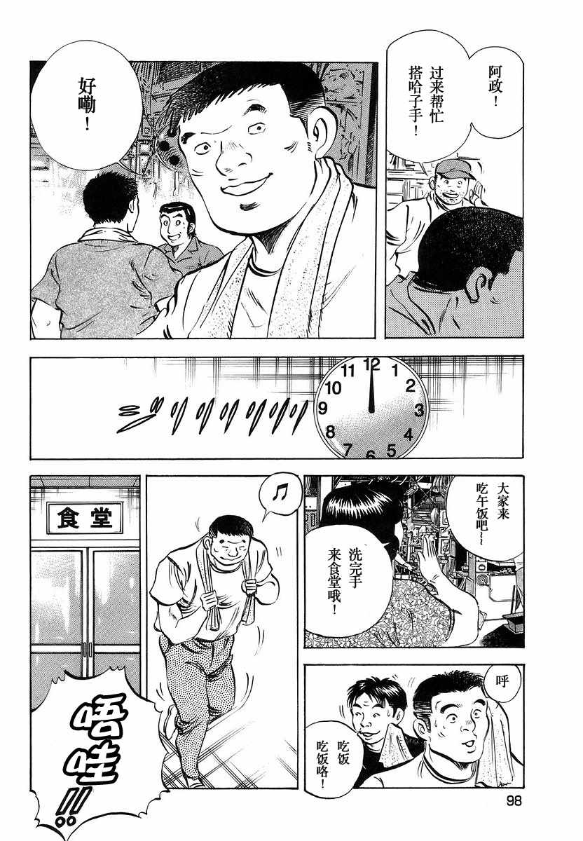 《美食大胃王！》漫画 美食大胃王 13v5卷