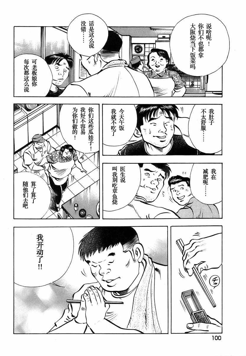 《美食大胃王！》漫画 美食大胃王 13v5卷