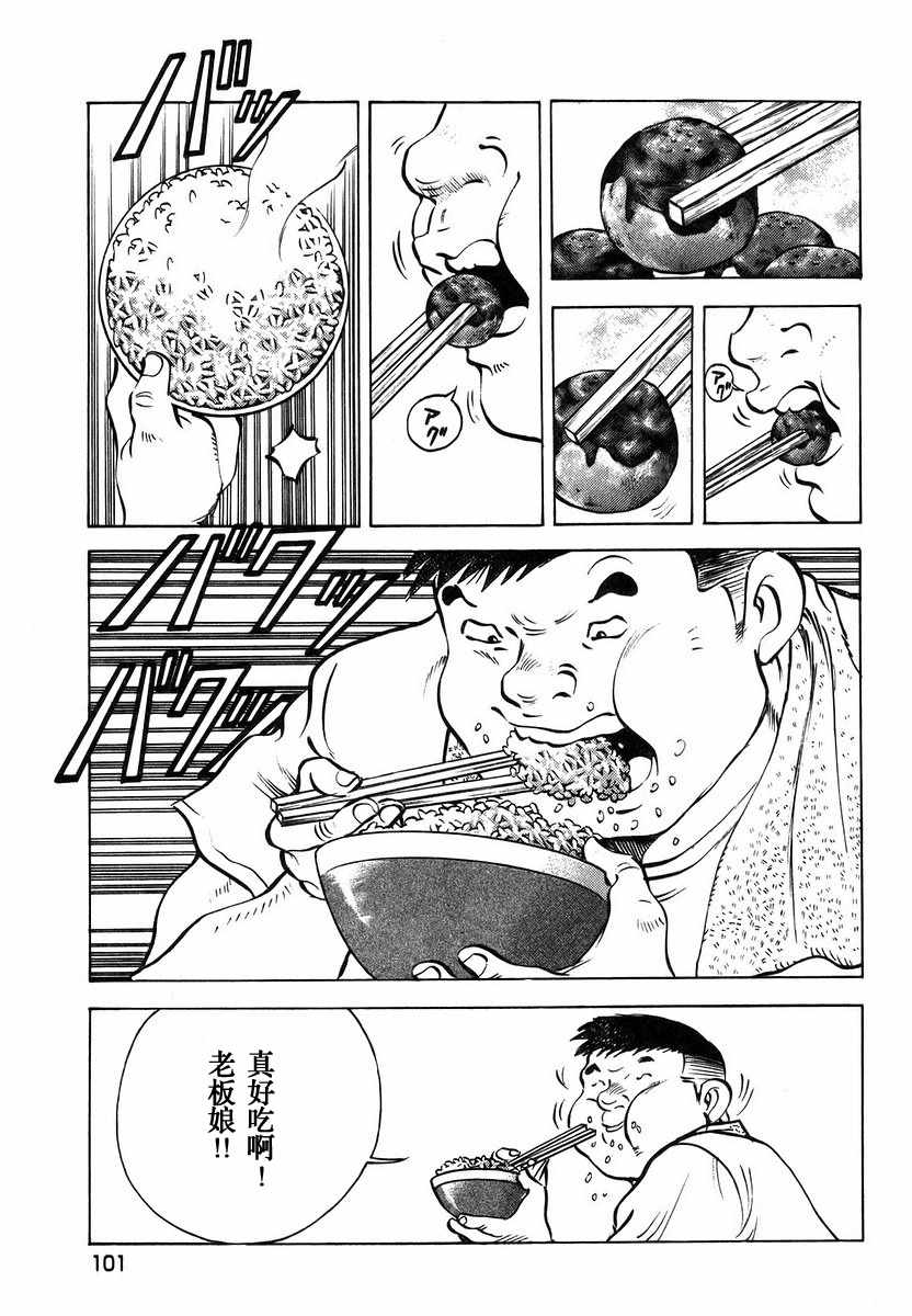 《美食大胃王！》漫画 美食大胃王 13v5卷