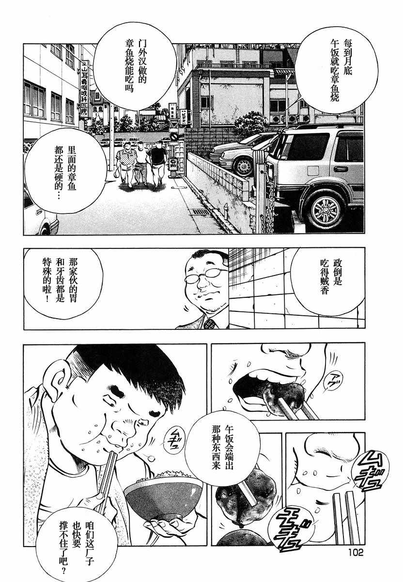 《美食大胃王！》漫画 美食大胃王 13v5卷