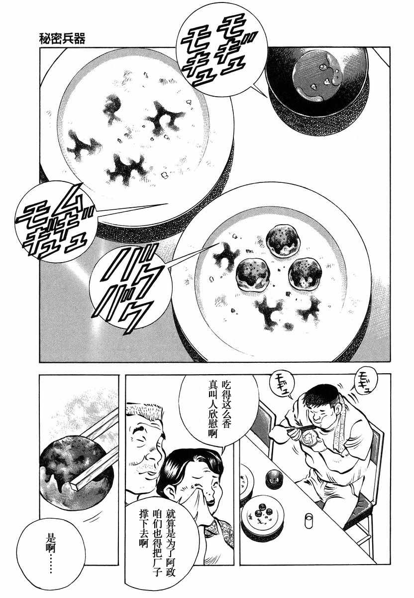 《美食大胃王！》漫画 美食大胃王 13v5卷