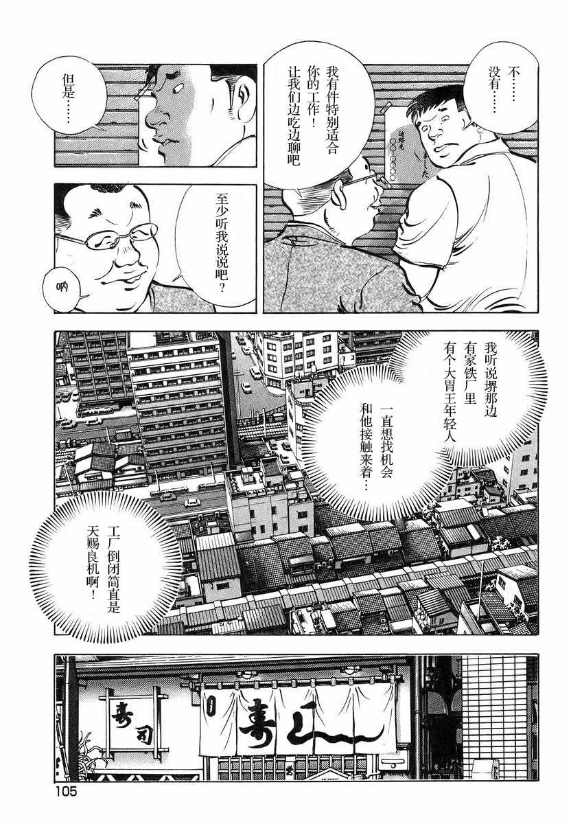 《美食大胃王！》漫画 美食大胃王 13v5卷