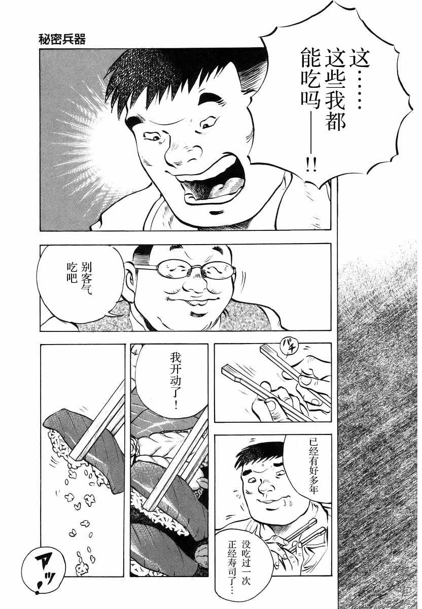 《美食大胃王！》漫画 美食大胃王 13v5卷