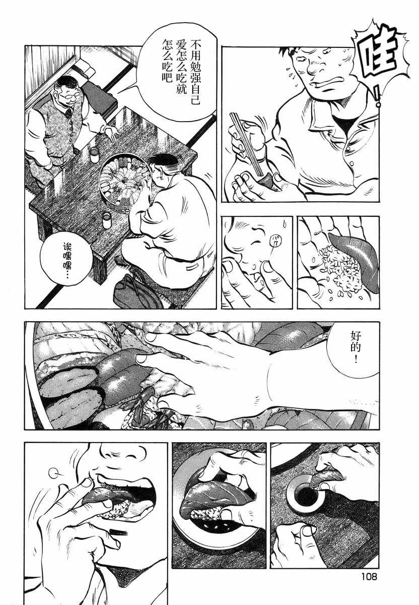 《美食大胃王！》漫画 美食大胃王 13v5卷