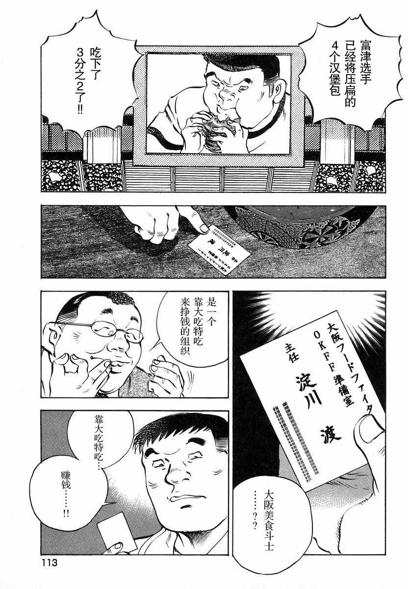 《美食大胃王！》漫画 美食大胃王 13v5卷