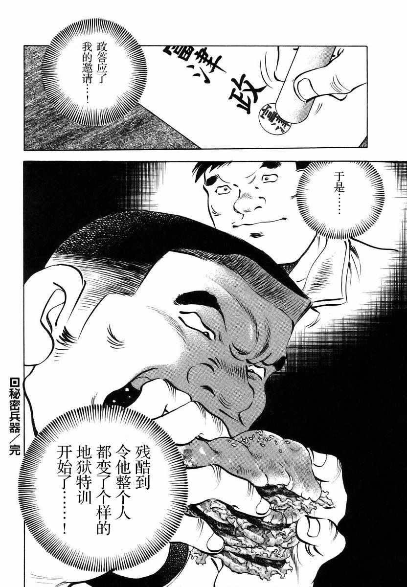 《美食大胃王！》漫画 美食大胃王 13v5卷