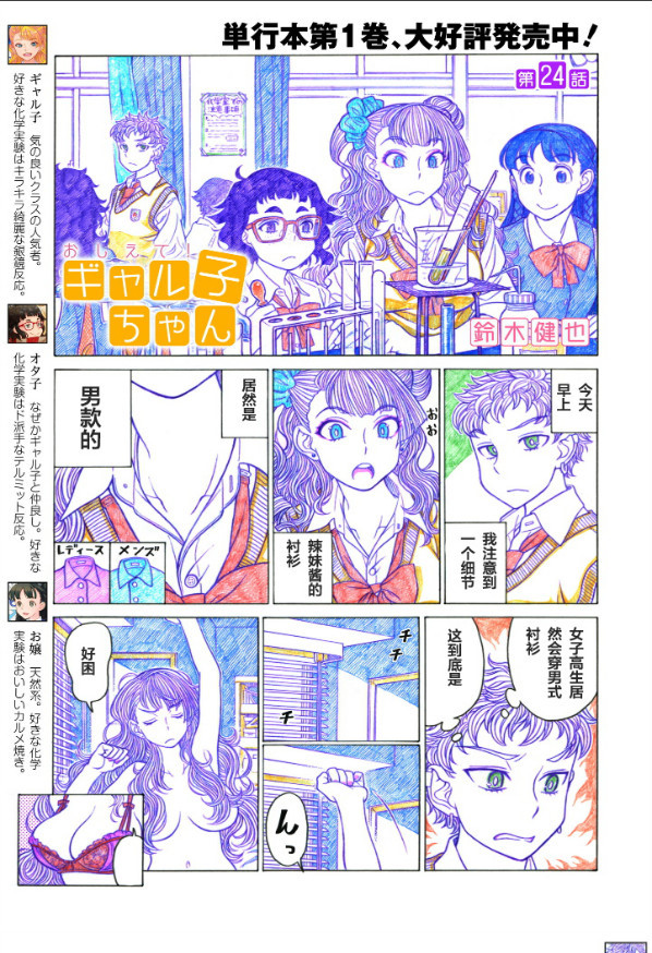 《告诉我！辣妹子酱》漫画 辣妹子酱 024集