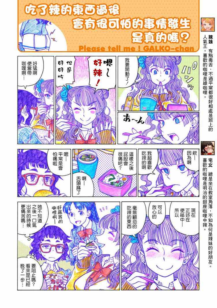 《告诉我！辣妹子酱》漫画 辣妹子酱 004集