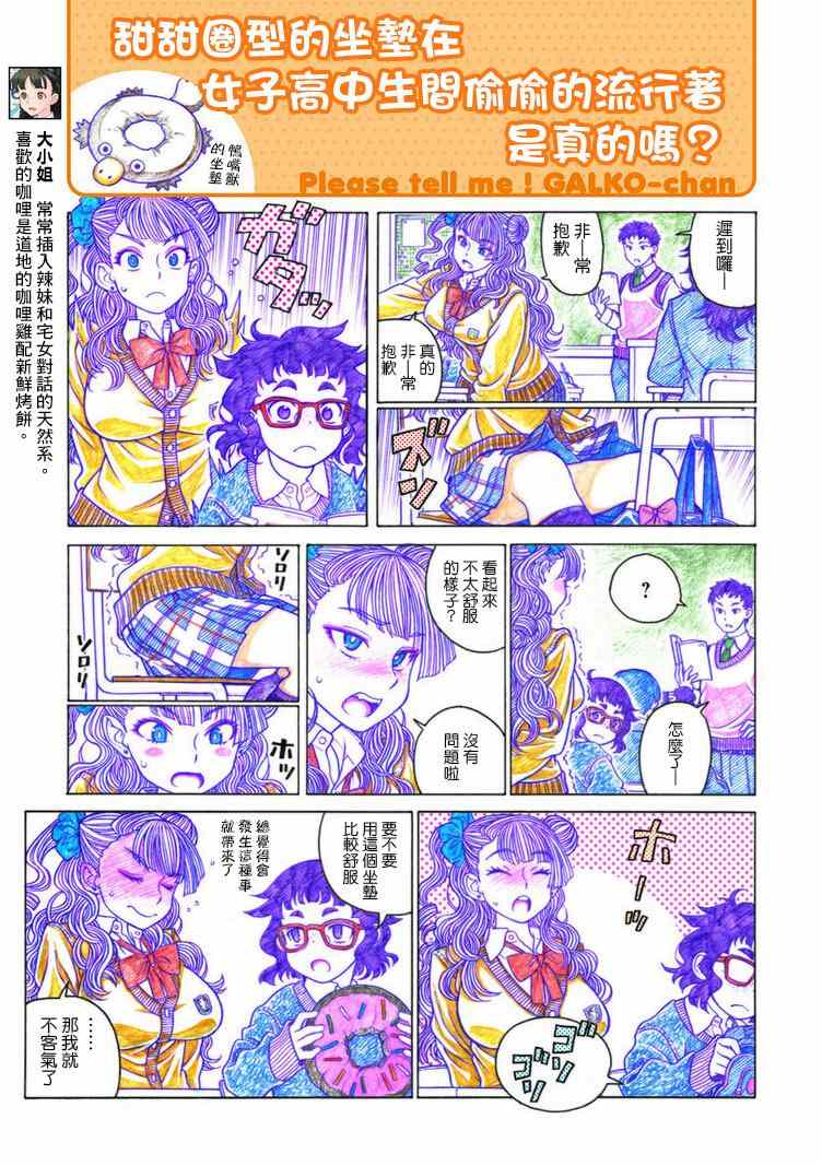 《告诉我！辣妹子酱》漫画 辣妹子酱 004集