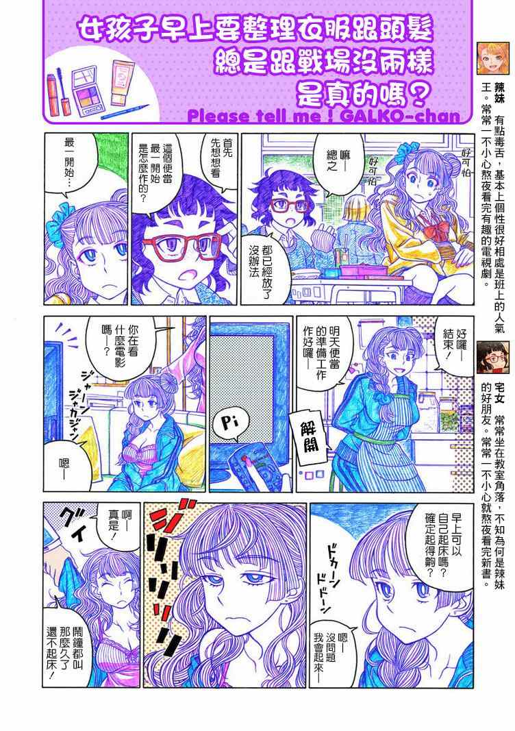 《告诉我！辣妹子酱》漫画 辣妹子酱 009集