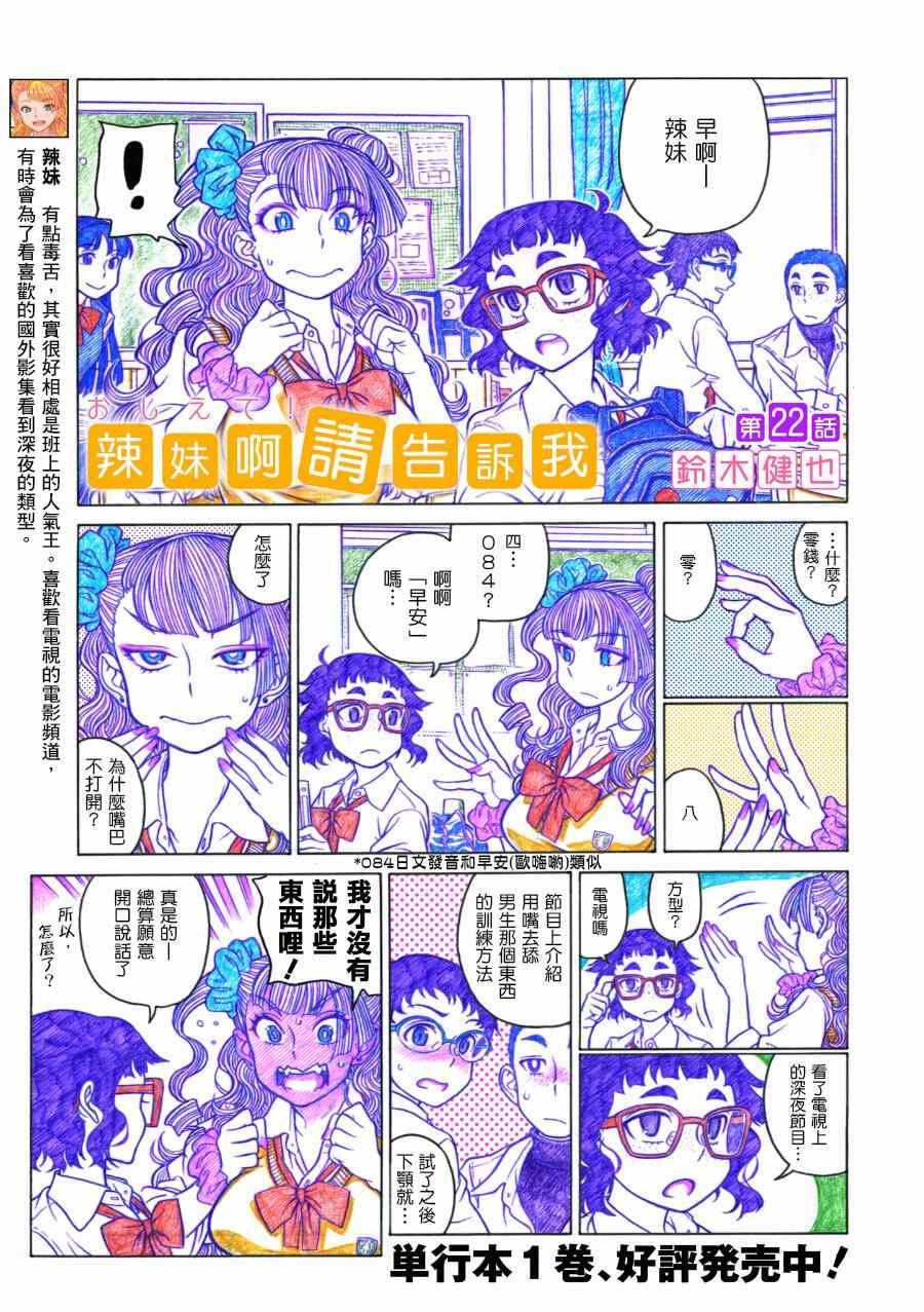 《告诉我！辣妹子酱》漫画 辣妹子酱 022集