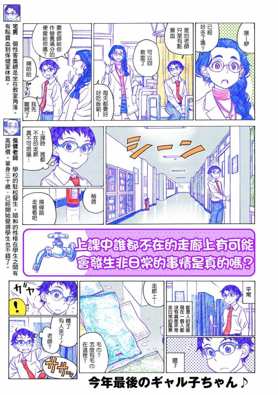 《告诉我！辣妹子酱》漫画 辣妹子酱 025集