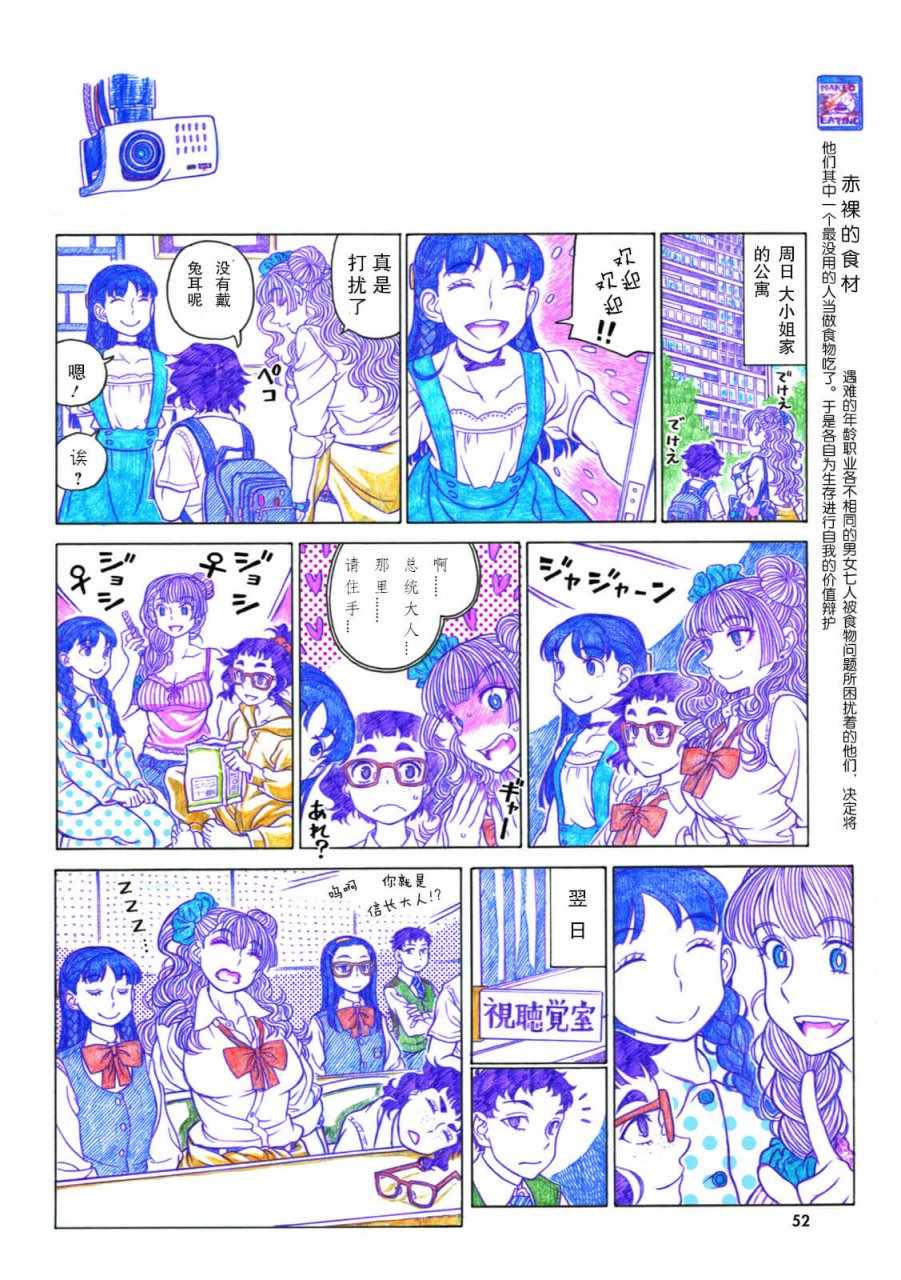 《告诉我！辣妹子酱》漫画 辣妹子酱 028话