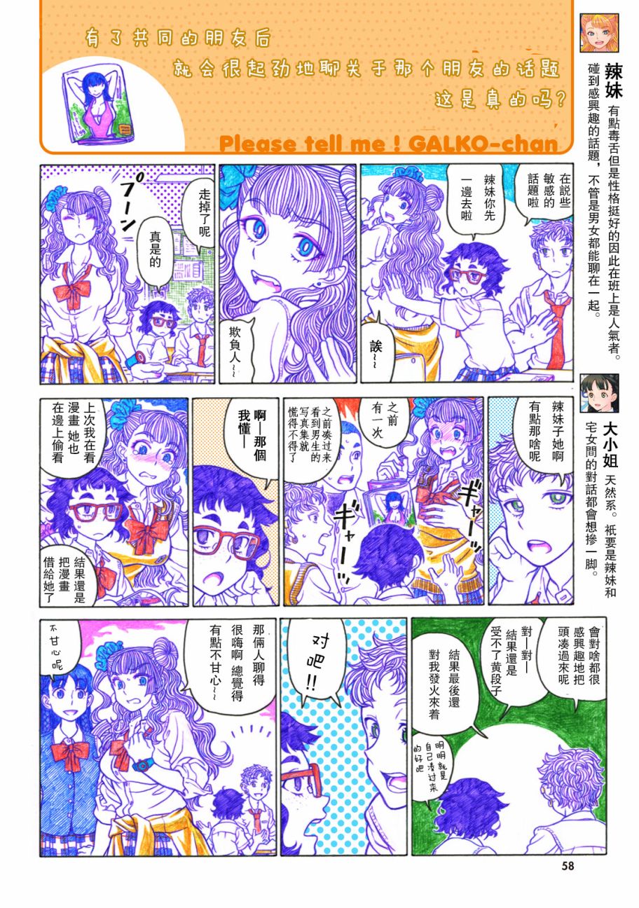 《告诉我！辣妹子酱》漫画 辣妹子酱 030话