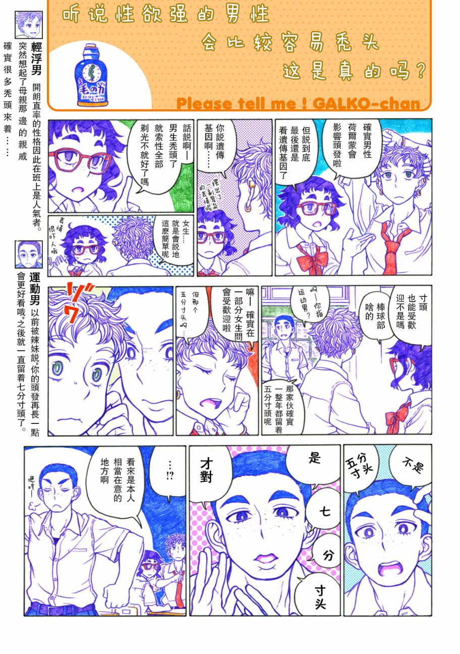 《告诉我！辣妹子酱》漫画 辣妹子酱 030话