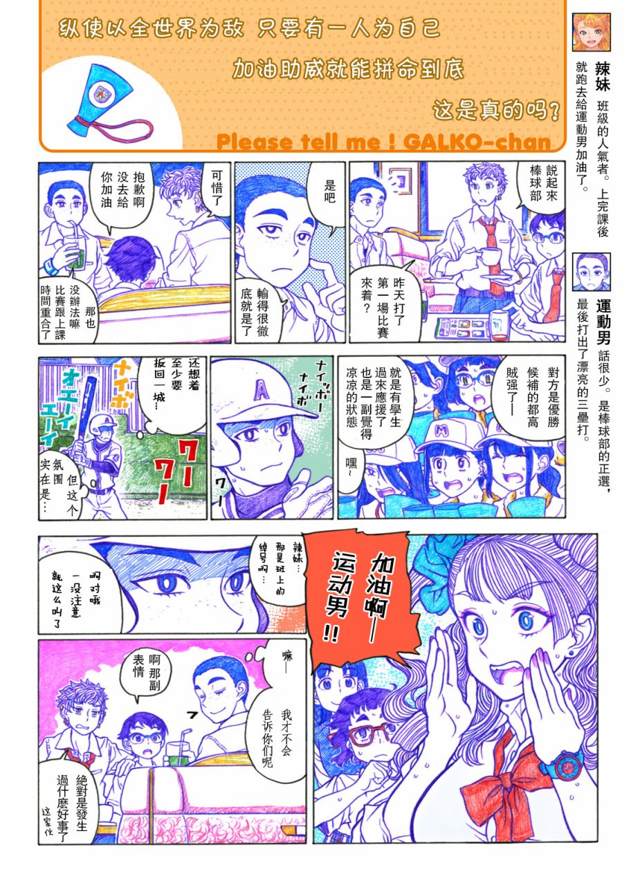 《告诉我！辣妹子酱》漫画 辣妹子酱 030话