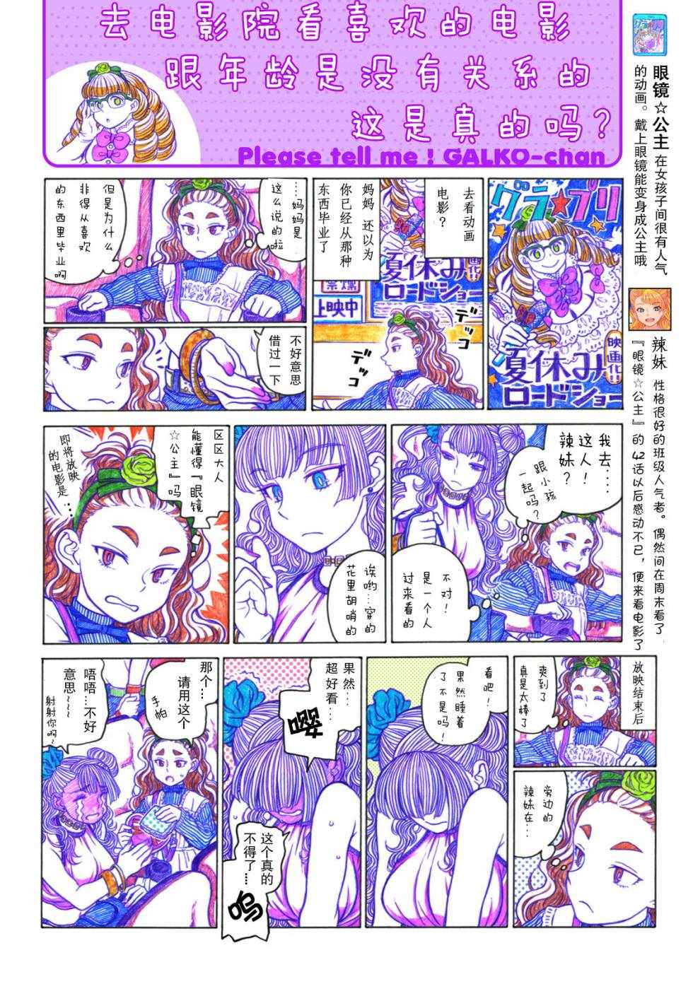 《告诉我！辣妹子酱》漫画 辣妹子酱 031话