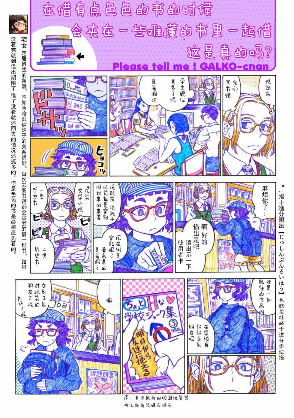 《告诉我！辣妹子酱》漫画 辣妹子酱 031话