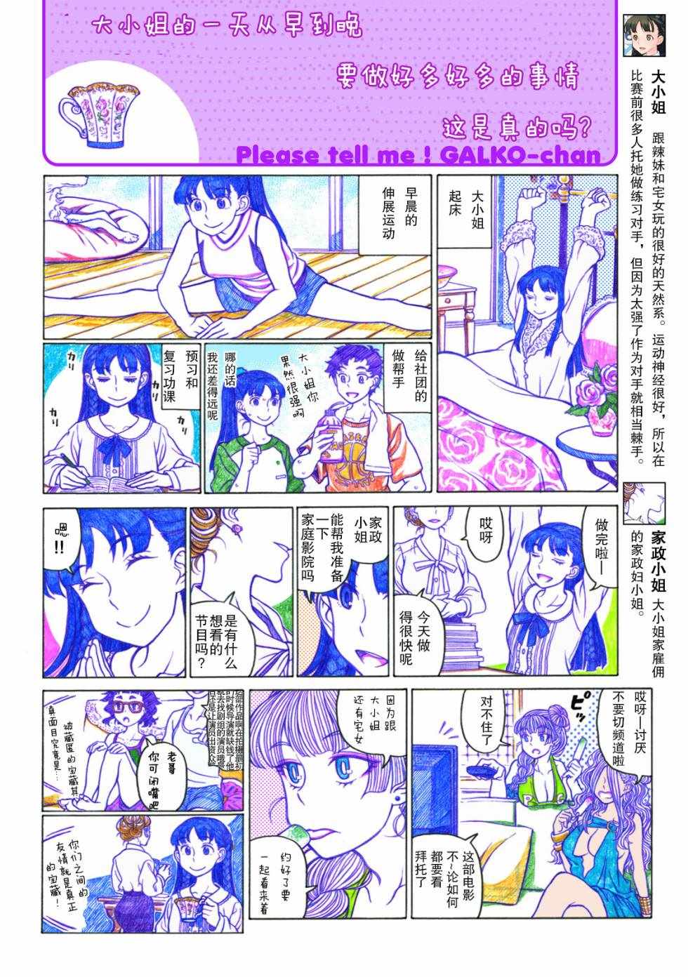 《告诉我！辣妹子酱》漫画 辣妹子酱 031话