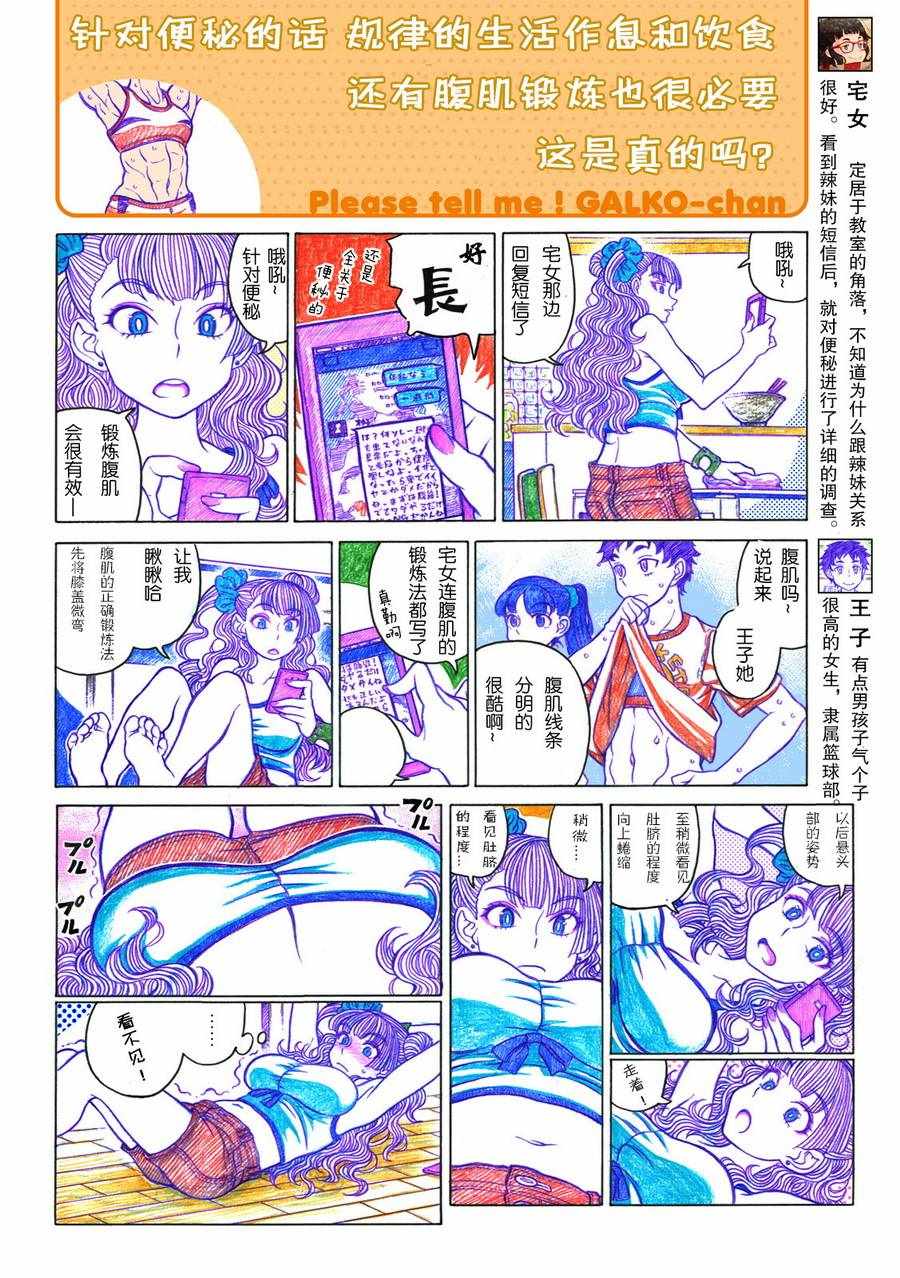 《告诉我！辣妹子酱》漫画 辣妹子酱 032话