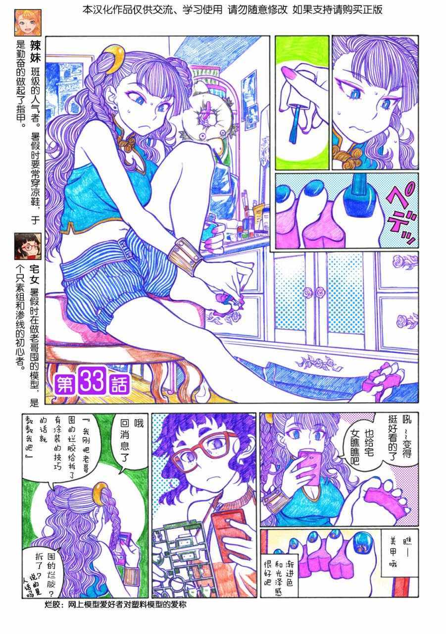 《告诉我！辣妹子酱》漫画 辣妹子酱 033话