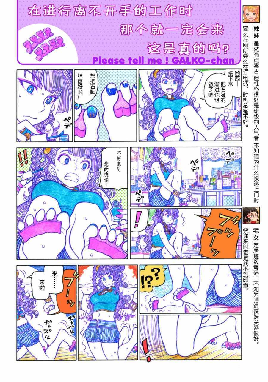 《告诉我！辣妹子酱》漫画 辣妹子酱 033话