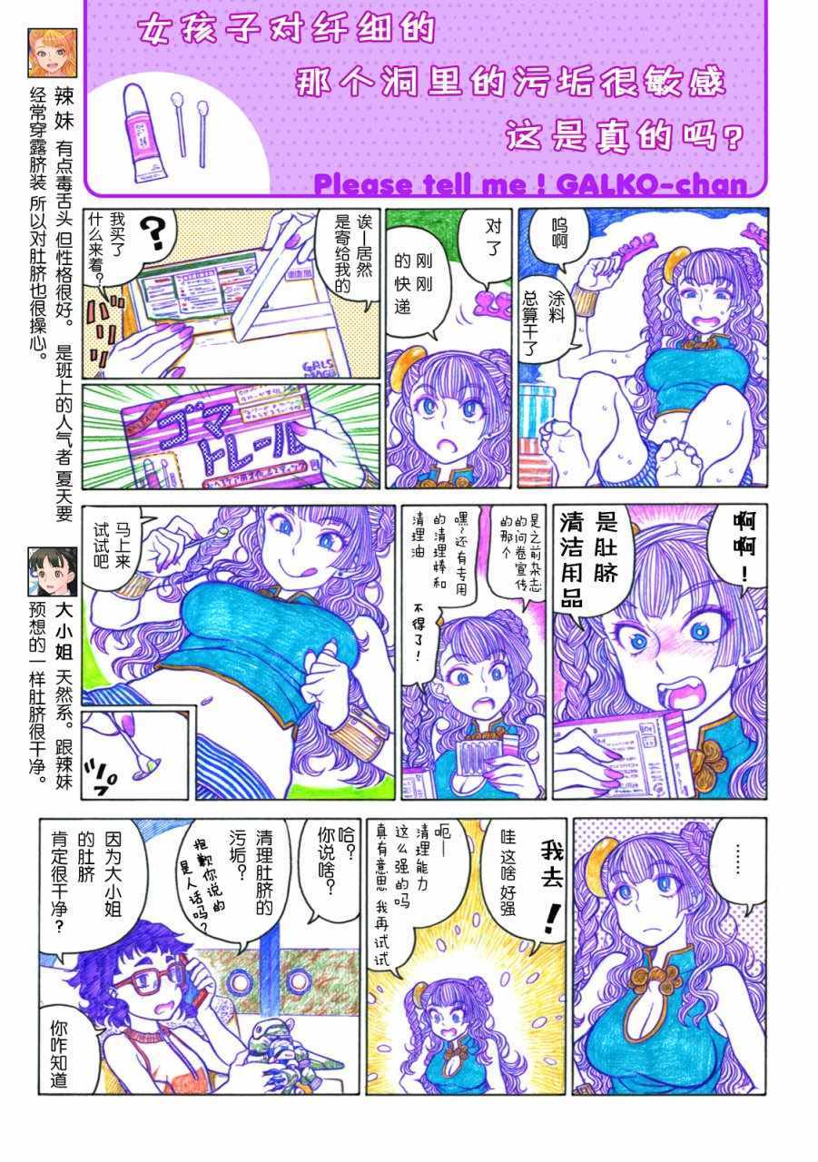 《告诉我！辣妹子酱》漫画 辣妹子酱 033话