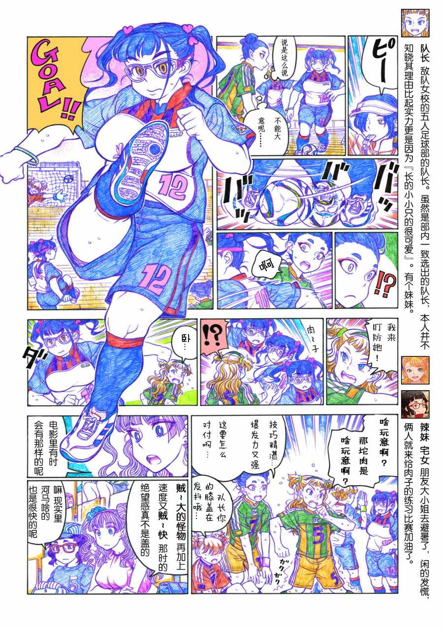 《告诉我！辣妹子酱》漫画 辣妹子酱 035话