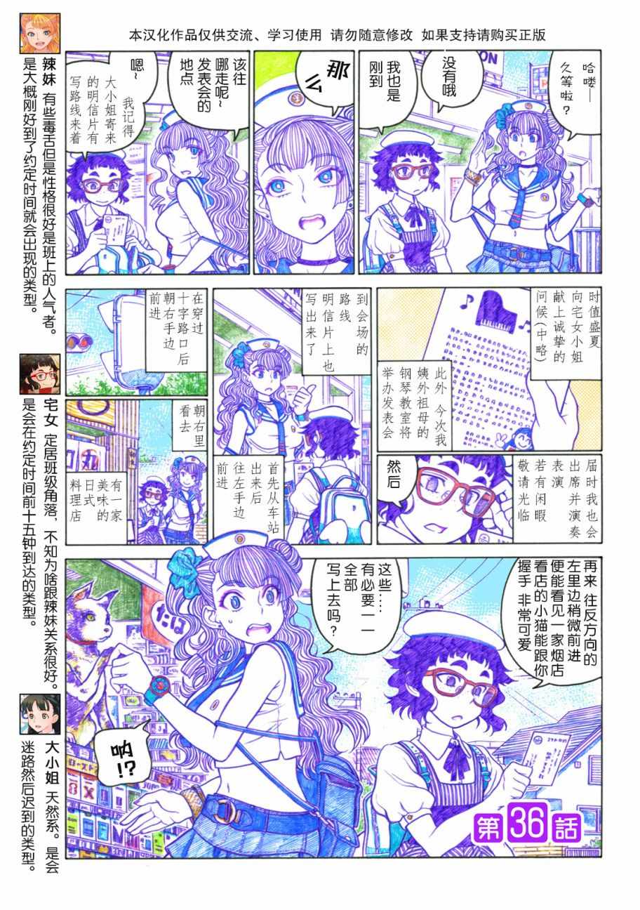 《告诉我！辣妹子酱》漫画 辣妹子酱 036话