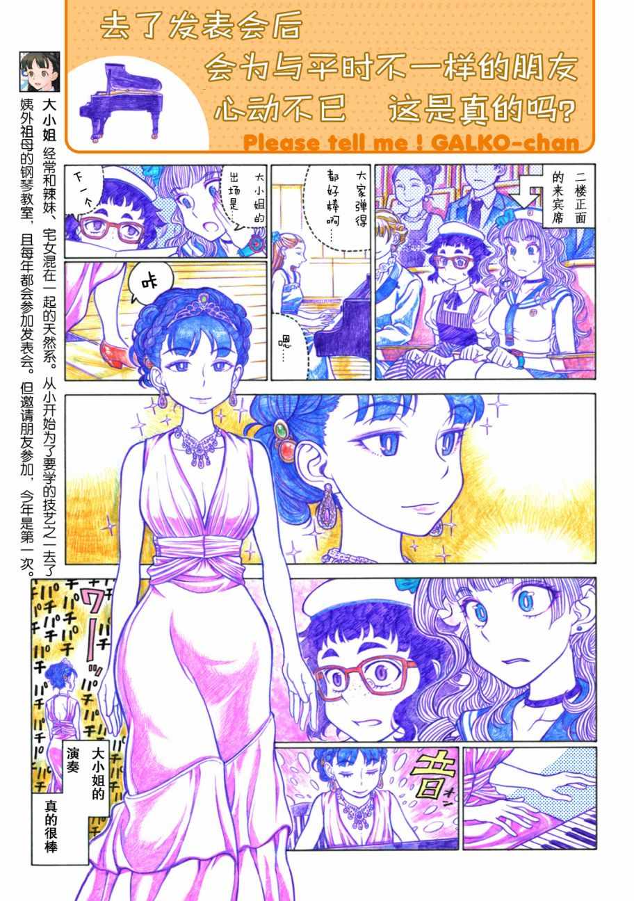 《告诉我！辣妹子酱》漫画 辣妹子酱 036话