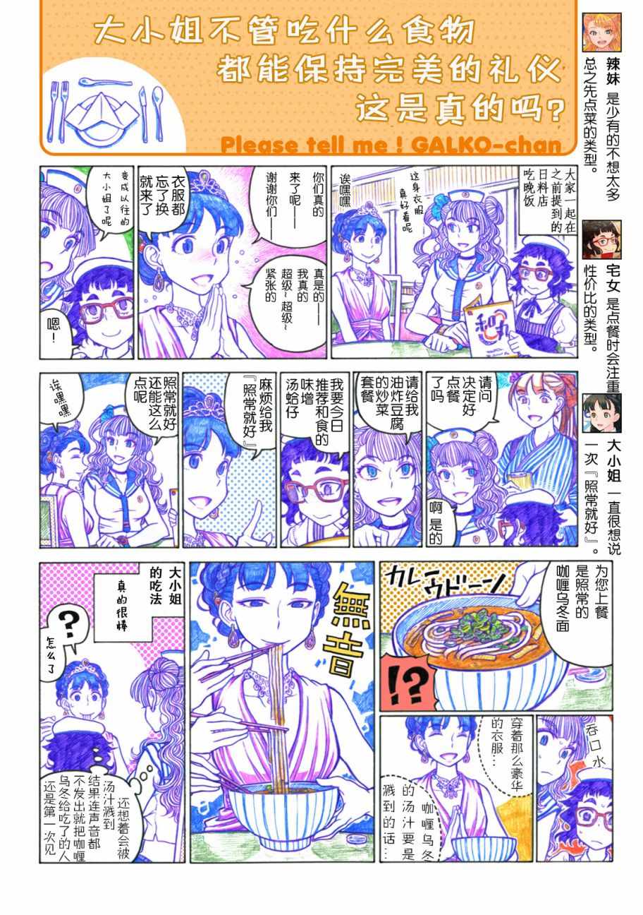 《告诉我！辣妹子酱》漫画 辣妹子酱 036话