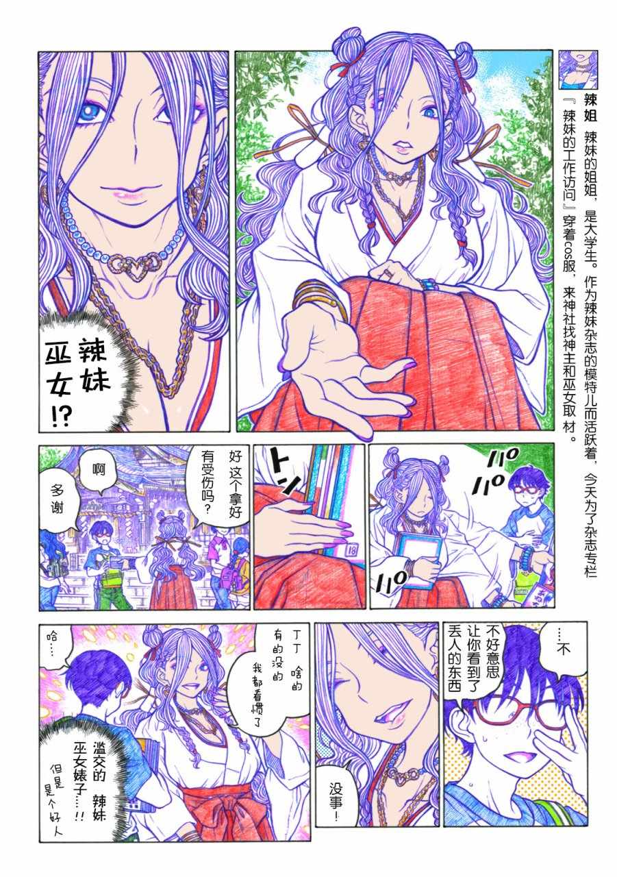 《告诉我！辣妹子酱》漫画 辣妹子酱 037话