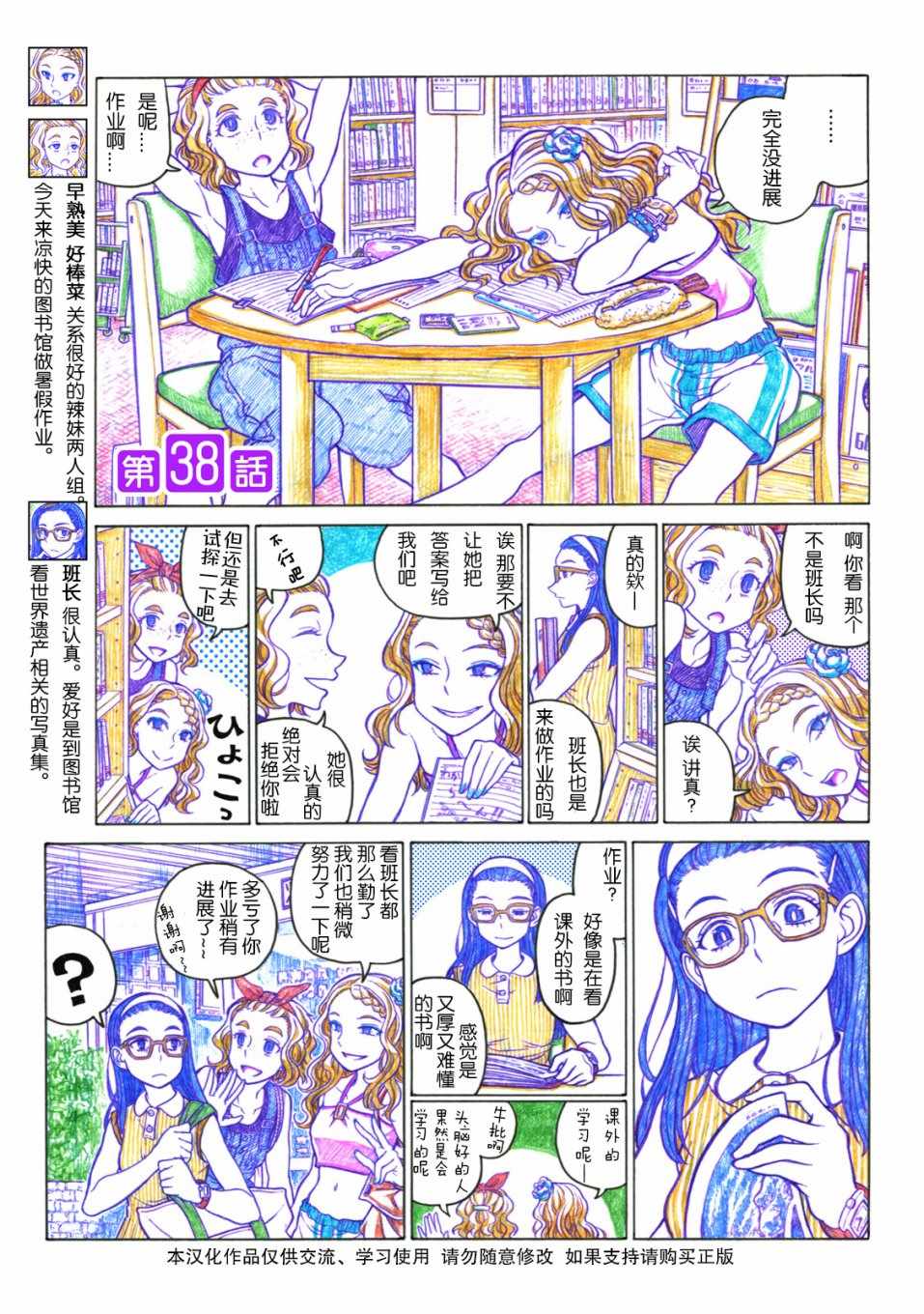 《告诉我！辣妹子酱》漫画 辣妹子酱 038话