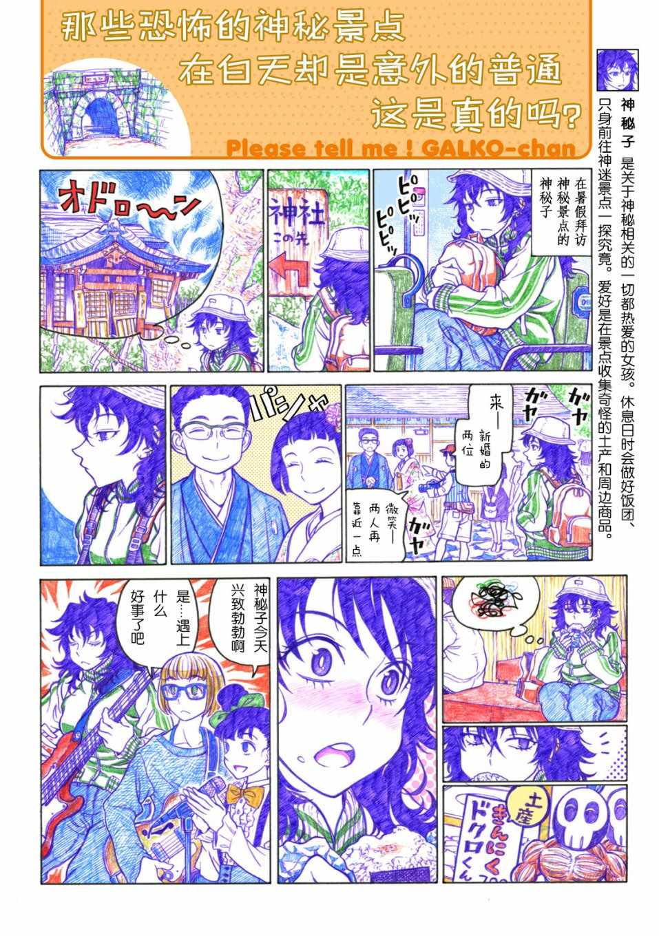 《告诉我！辣妹子酱》漫画 辣妹子酱 038话