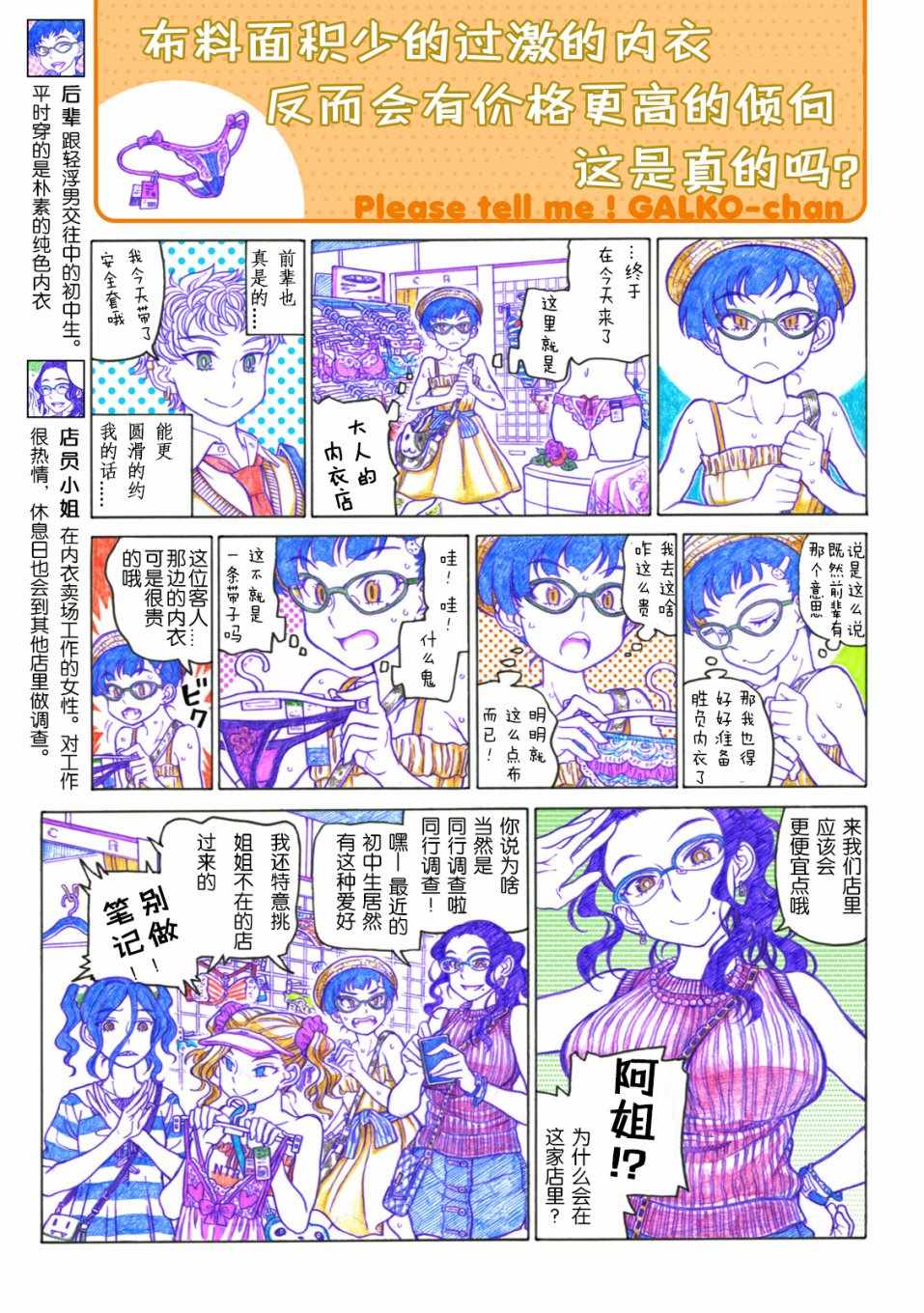 《告诉我！辣妹子酱》漫画 辣妹子酱 038话