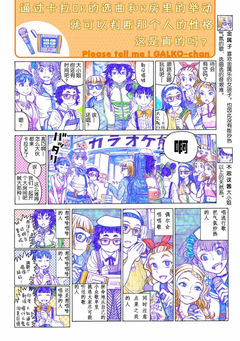 《告诉我！辣妹子酱》漫画 辣妹子酱 038话