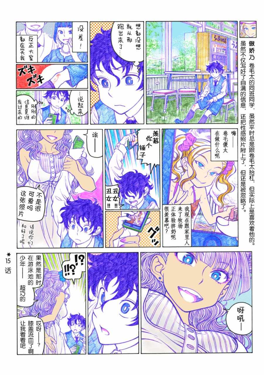 《告诉我！辣妹子酱》漫画 辣妹子酱 039话